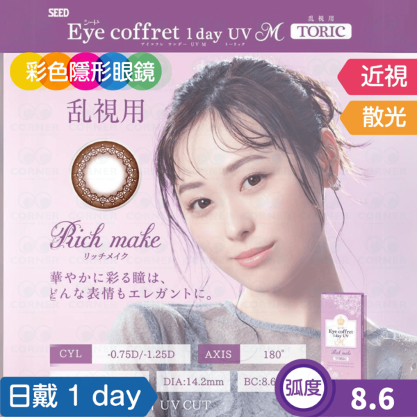 SEED Eye Coffret 1 Day UV M Toric